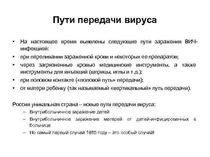 Пути вирус. Пути передачи вирусов. Механизм передачи вирусов с примерами. Пути передачи вирусов b c d. Способы передачи ВИЧ И СПИД.