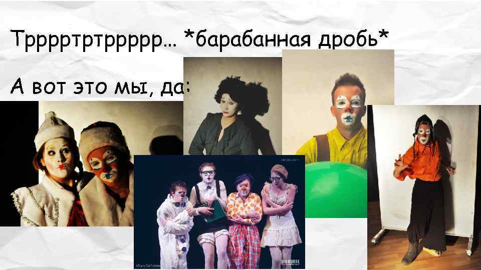 Трррртртррррр… *барабанная дробь* А вот это мы, да: 