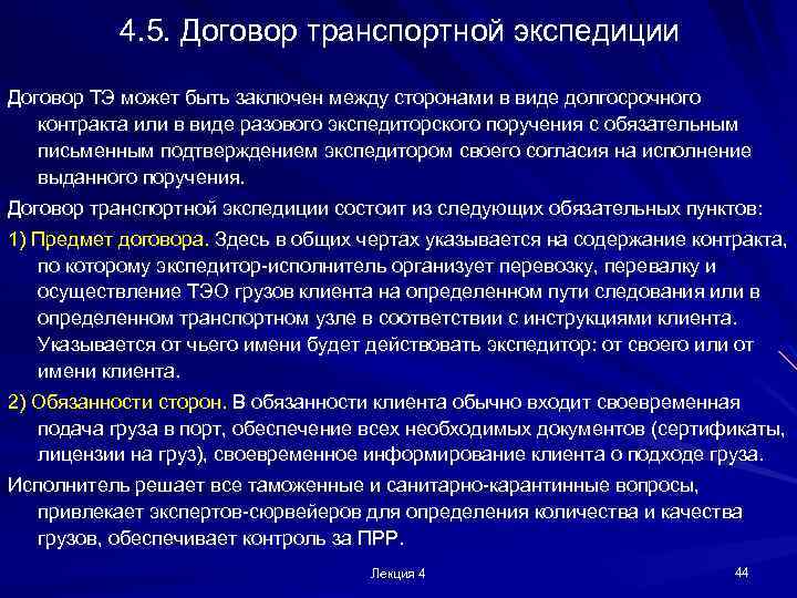 Договор транспортной экспедиции картинки