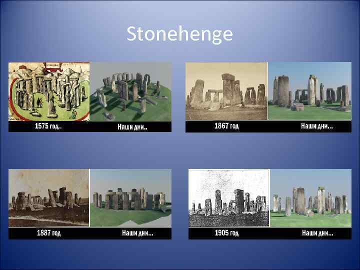 Stonehenge 