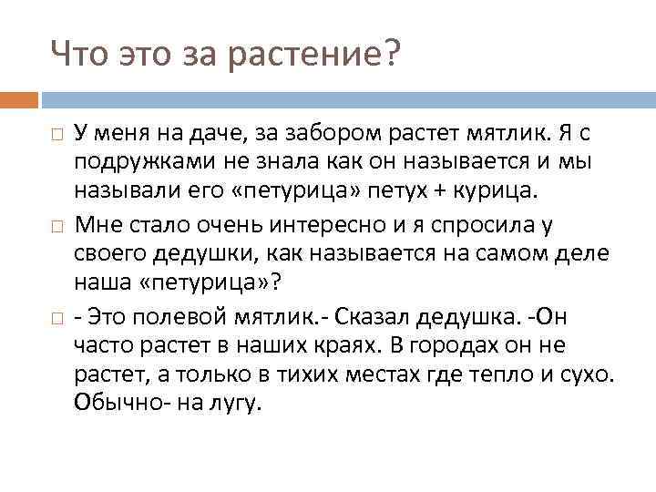 Что это за растение? У меня на даче, за забором растет мятлик. Я с