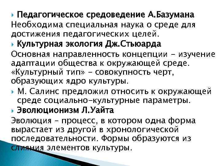 Специальные науки. Социальная работа как феномен современного мира. Средоведение это. Средоведение в педагогике.