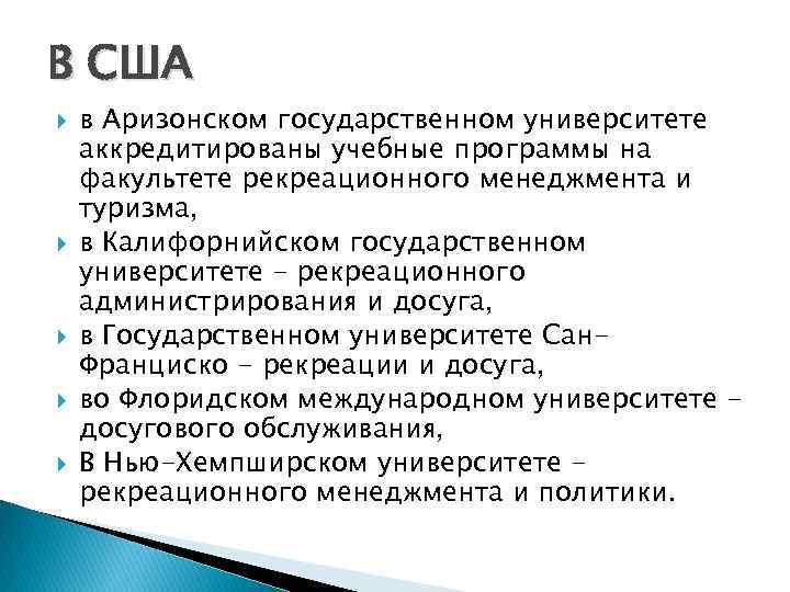 Рекреация как социокультурный феномен современности. Аккредитированы.