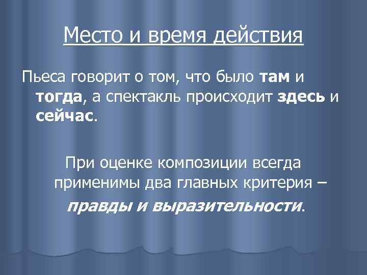 Каком городе происходит действие пьесы