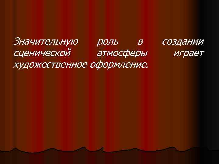 Роль интерьера в создании атмосферы гостеприимства