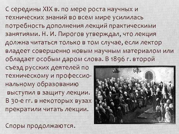 С середины XIX в. по мере роста научных и технических знаний во всем мире