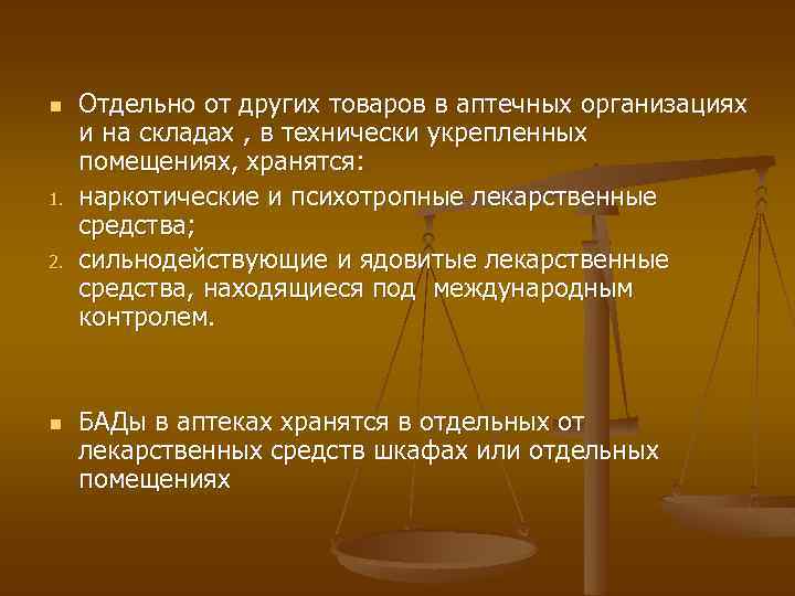n 1. 2. n Отдельно от других товаров в аптечных организациях и на складах