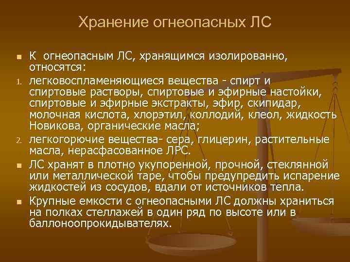 Продольные проходы между стеллажами для хранения огнеопасных и взрывоопасных лекарственных средств