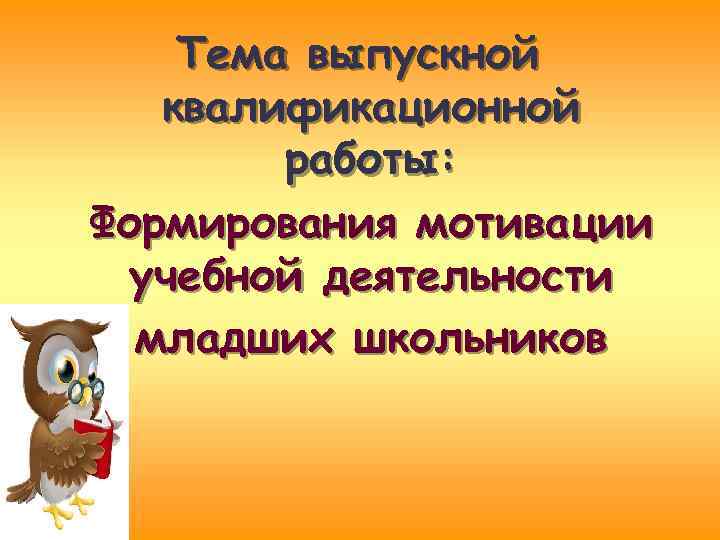 Защита преддипломной практики пример презентация