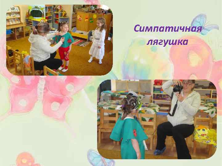 Симпатичная лягушка 