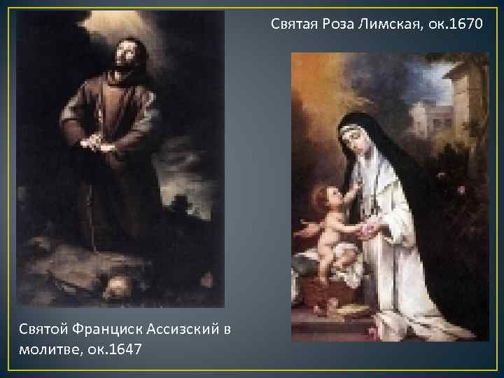 Святая Роза Лимская, ок. 1670 Святой Франциск Ассизский в молитве, ок. 1647 