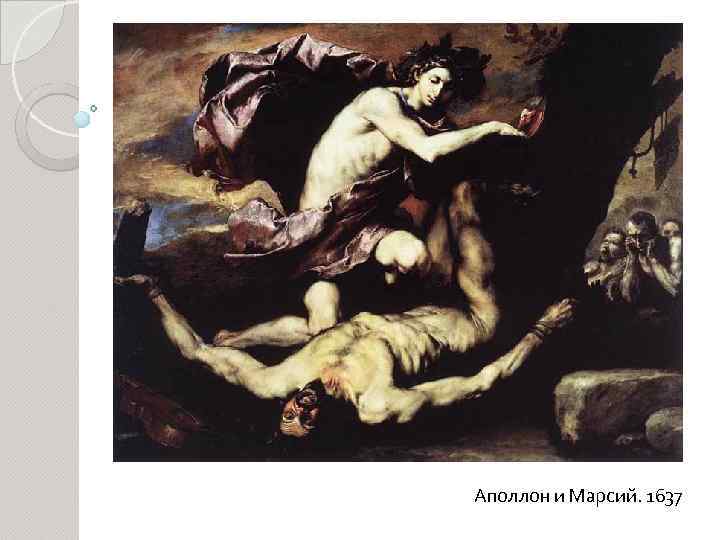 Аполлон и Марсий. 1637 