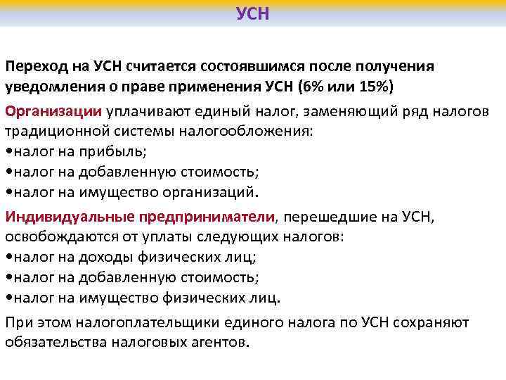 Условия перехода на усн