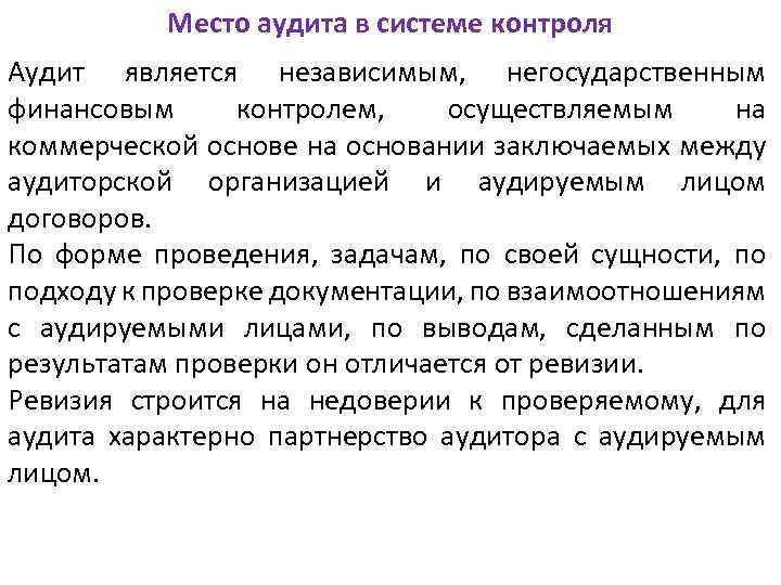 Аудиторское сопровождение понятие и методика презентация