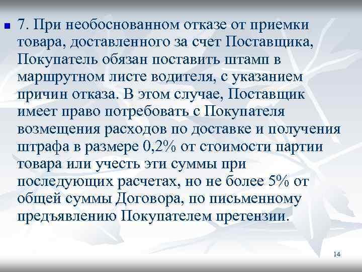 Необоснованный отказ