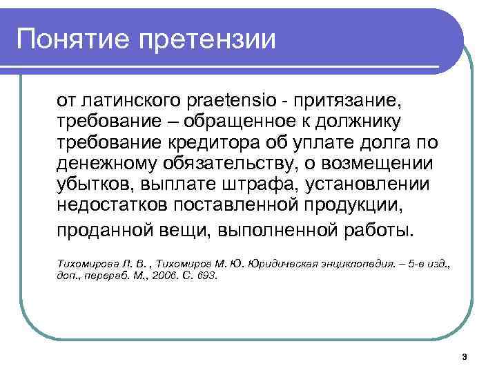 Обязательный претензионный порядок в гражданском процессе