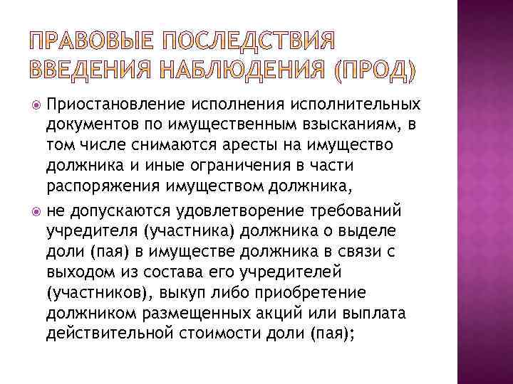 Приостановление исполнения исполнительных документов по имущественным взысканиям, в том числе снимаются аресты на имущество