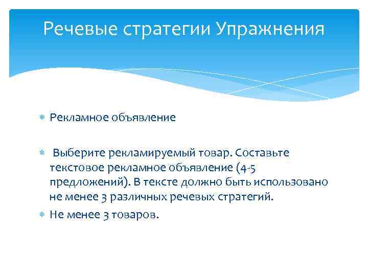 Речевые стратегии. Типология речевых стратегий. Речевые стратегии примеры. Составляющие речевой стратегии.