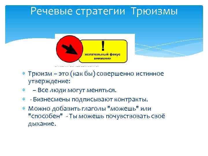 Речевые стратегии