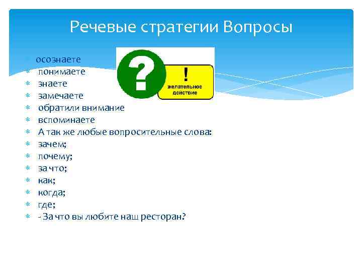 Речевые стратегии. Виды речевых стратегий. Типология речевых стратегий. Речевые стратегии примеры. Составляющие речевой стратегии.