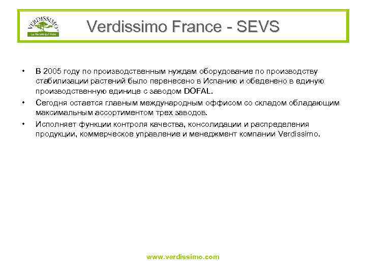 Verdissimo France - SEVS • • • В 2005 году по производственным нуждам оборудование