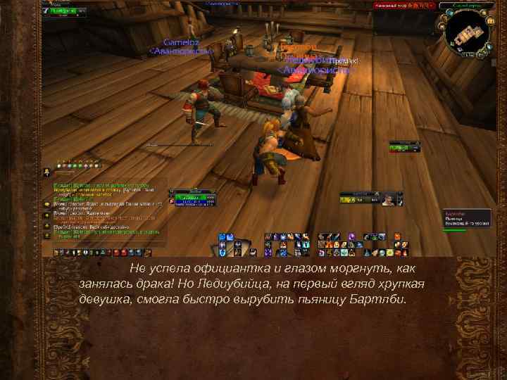 Не успела официантка и глазом моргнуть, как занялась драка! Но Ледиубийца, на первый вгляд