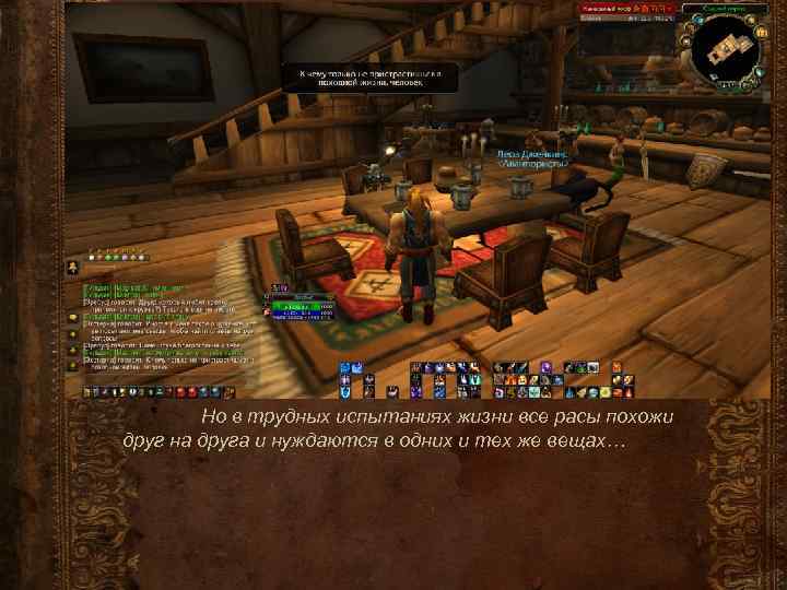 Но в трудных испытаниях жизни все расы похожи друг на друга и нуждаются в