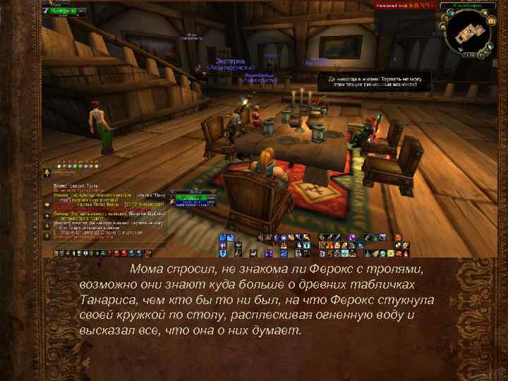 Мома спросил, не знакома ли Ферокс с тролями, возможно они знают куда больше о