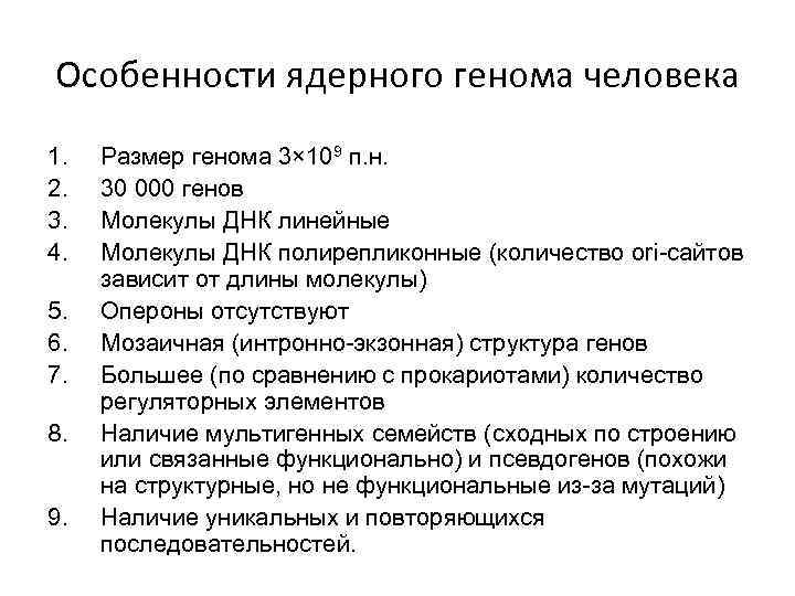 Генетическая последовательность. Особенности генома человека. Характеристика генома человека. Структура генома человека. Особенности организации генома человека.