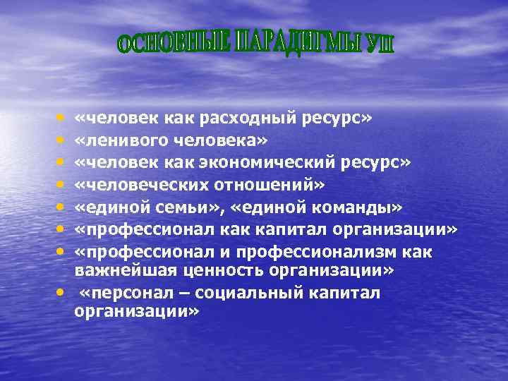  • • «человек как расходный ресурс» «ленивого человека» «человек как экономический ресурс» «человеческих