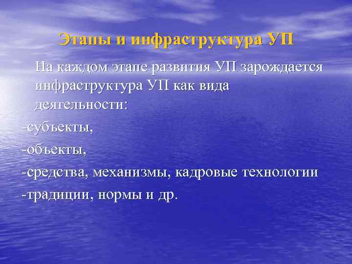 Этапы и инфраструктура УП На каждом этапе развития УП зарождается инфраструктура УП как вида