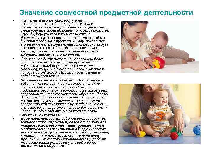 Значение совместной предметной деятельности • • При правильных методах воспитания непосредственное общение (общение ради