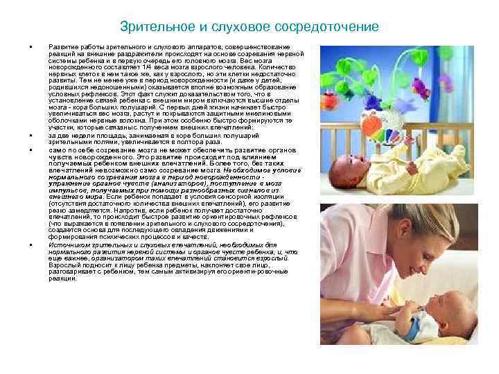 Зрительное и слуховое сосредоточение • • Развитие работы зрительного и слухового аппаратов, совершенствование реакций