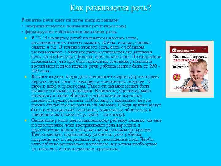 Как развивается речь? n n n Развитие речи идет по двум направлениям: • совершенствуется