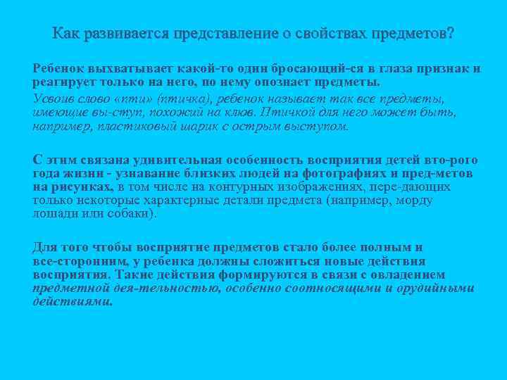 Как развивается представление о свойствах предметов? n n Ребенок выхватывает какой то один бросающий