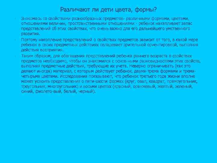 Различают ли дети цвета, формы? n n n Знакомясь со свойствами разнообразных предметов различными
