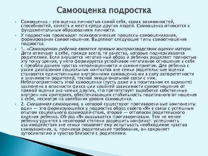 Влияние социальных сетей на самооценку подростков. Самооценка подростка психология. Социальный опыт ребенка вне семьи.