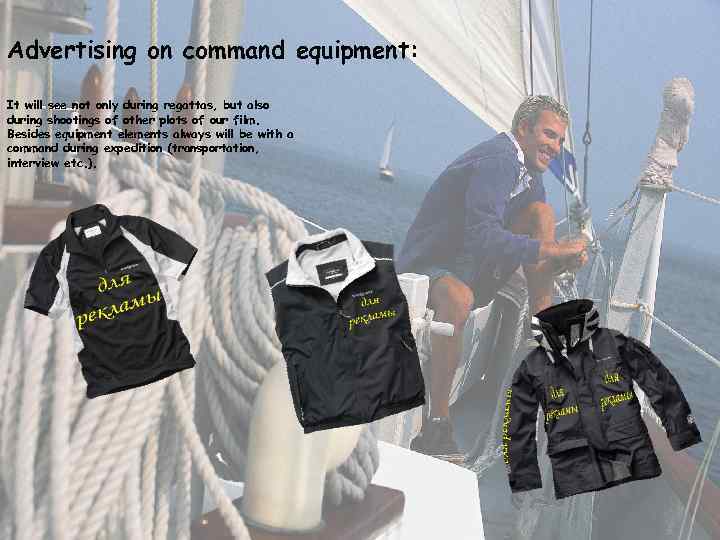 Advertising on command equipment: It will see not only during regattas, but also during