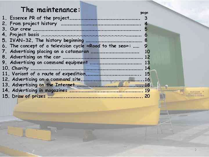 The maintenance: page 1. Essence PR of the project……………………………. 3 2. From project history