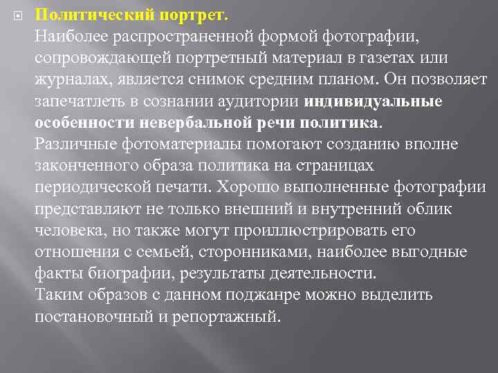 Составьте политический портрет. План политического портрета. План написания политического портрета. Как составить политический портрет. Политический портрет пример.