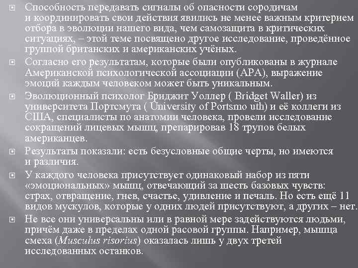  Способность передавать сигналы об опасности сородичам и координировать свои действия явились не менее