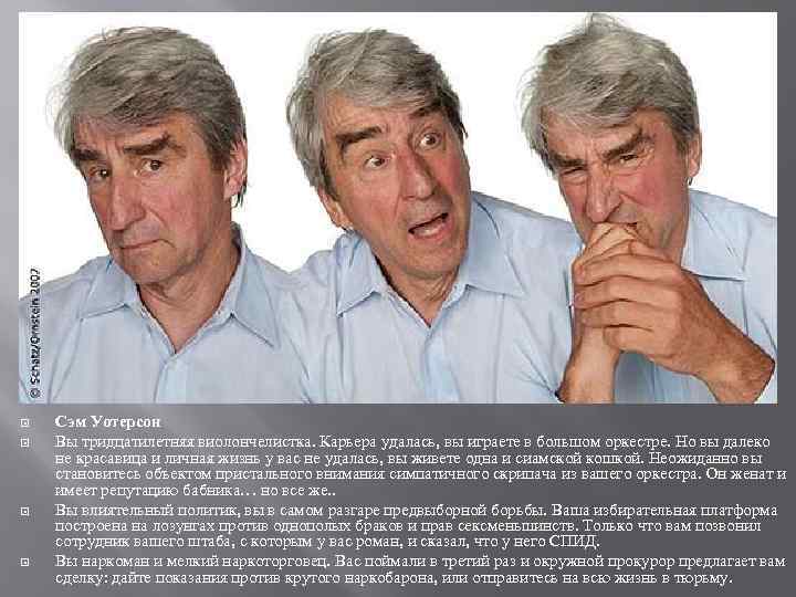  Сэм Уотерсон Вы тридцатилетняя виолончелистка. Карьера удалась, вы играете в большом оркестре. Но