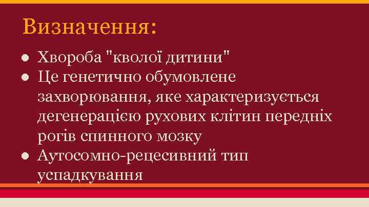 Визначення: ● Хвороба 