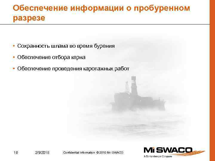 Обеспечение информации о пробуренном разрезе • Сохранность шлама во время бурения • Обеспечение отбора