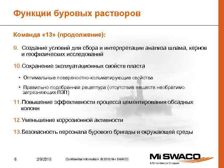 Классификация буровых растворов. 13 Функций бурового раствора. Основные функции бурового раствора. Функции буровых растворов. Характеристики бурового раствора.