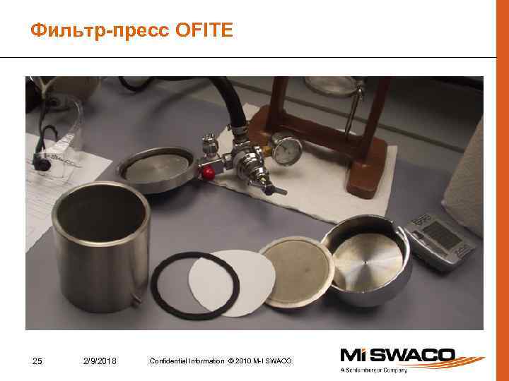 Фильтр-пресс OFITE 25 2/9/2018 Confidential Information © 2010 M-I SWACO 