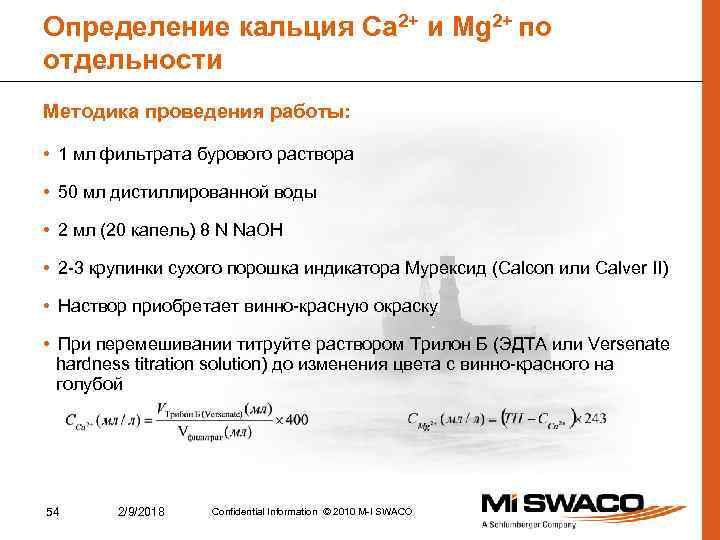 Определение кальция Ca 2+ и Mg 2+ по отдельности Методика проведения работы: • 1