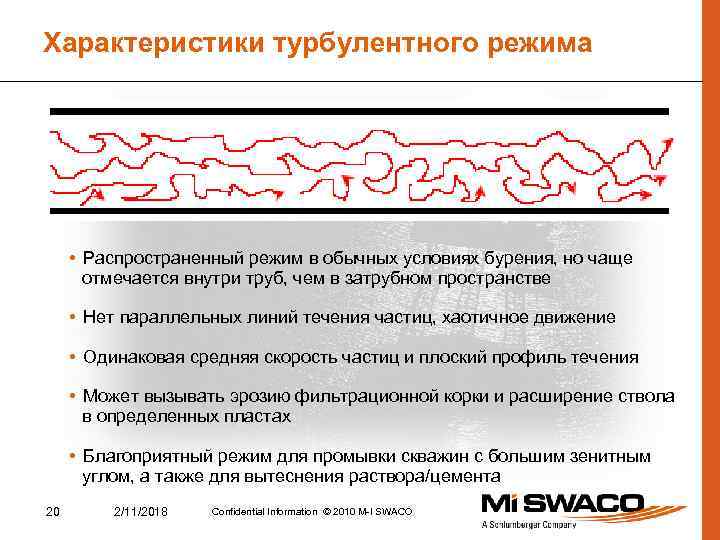 Характеристики турбулентного режима • Распространенный режим в обычных условиях бурения, но чаще отмечается внутри