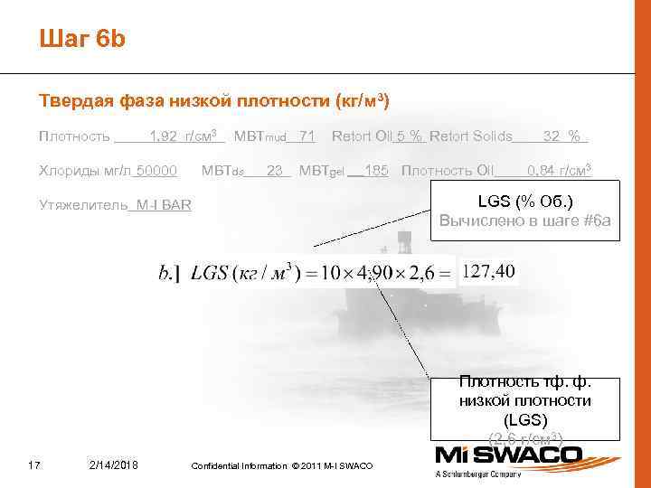 Шаг 6 b Твердая фаза низкой плотности (кг/м 3) Плотность 1, 92 г/см 3