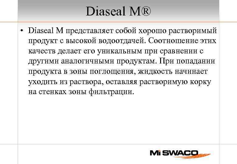 Diaseal M® • Diaseal M представляет собой хорошо растворимый продукт с высокой водоотдачей. Соотношение